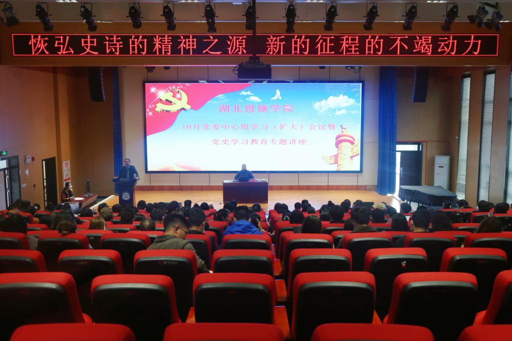 湖北恩施学院 湖北恩施学院