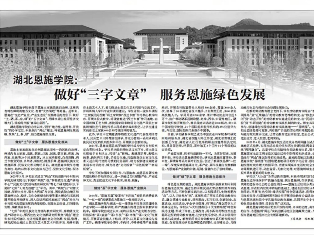 湖北恩施学院 湖北民族大学 恩施职院