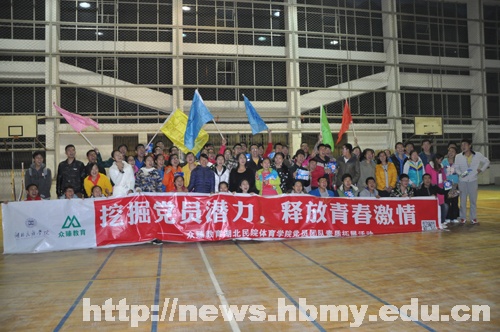 体育系学生党支部素质拓展挖潜力