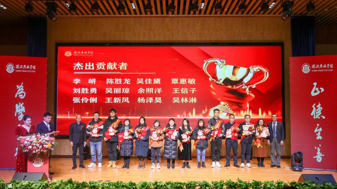 戮力同心绘蓝图 追求卓越谋发展|湖北恩施学院举行2022年度总结表彰大会 戮力同心绘蓝图 追求卓越谋发展|湖北恩施学院举行2022年度总结表彰大会