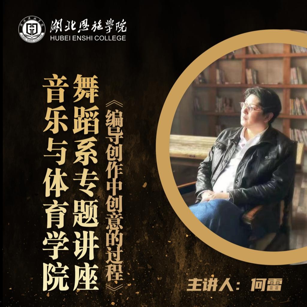 湖北恩施学院 湖北民族大学 恩施职院