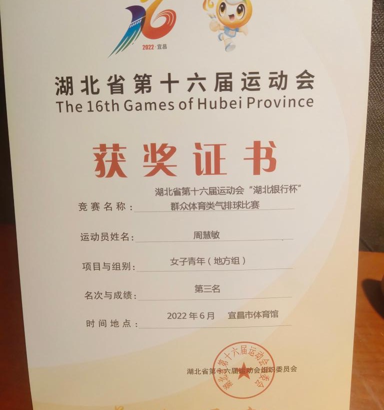 北省第十六届运动会 获奖 北省第十六届运动会 获奖