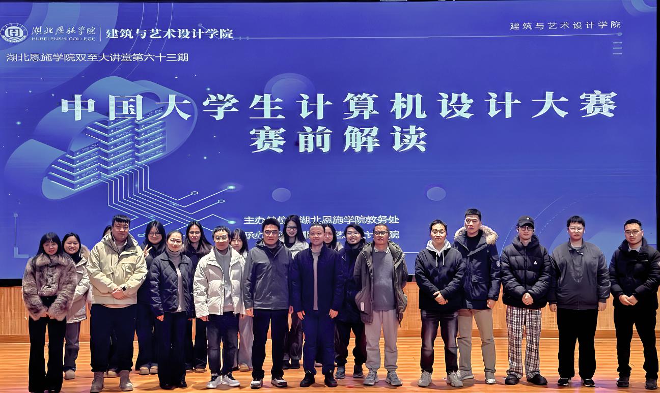 【双至名师讲堂】赋能A类竞赛！湖北恩施学院“双至大讲堂”邀权威专家解锁备赛密码