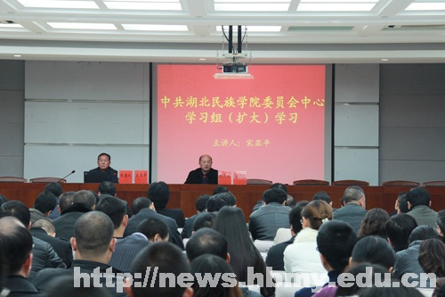 党委中心组（扩大）学习十八届三中全会精神