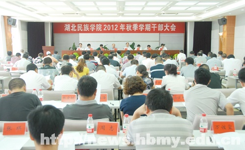 学校召开2012年秋季学期干部大会部署新学期工作