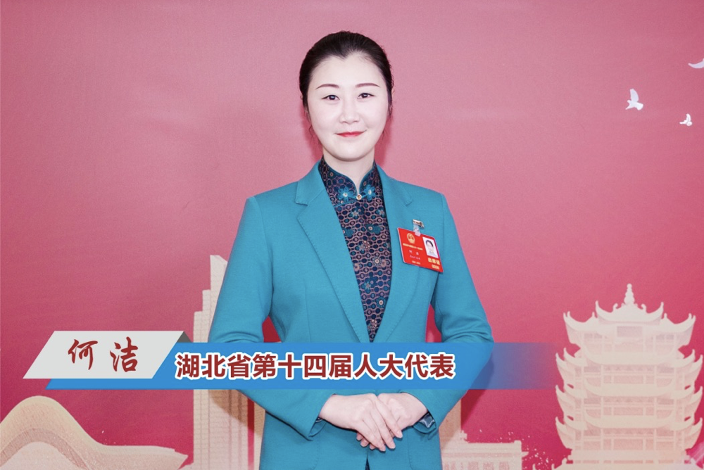 点亮非遗!我校硒茶学院院长何洁作为代表参加湖北省人代会 点亮非遗!我校硒茶学院院长何洁作为代表参加湖北省人代会