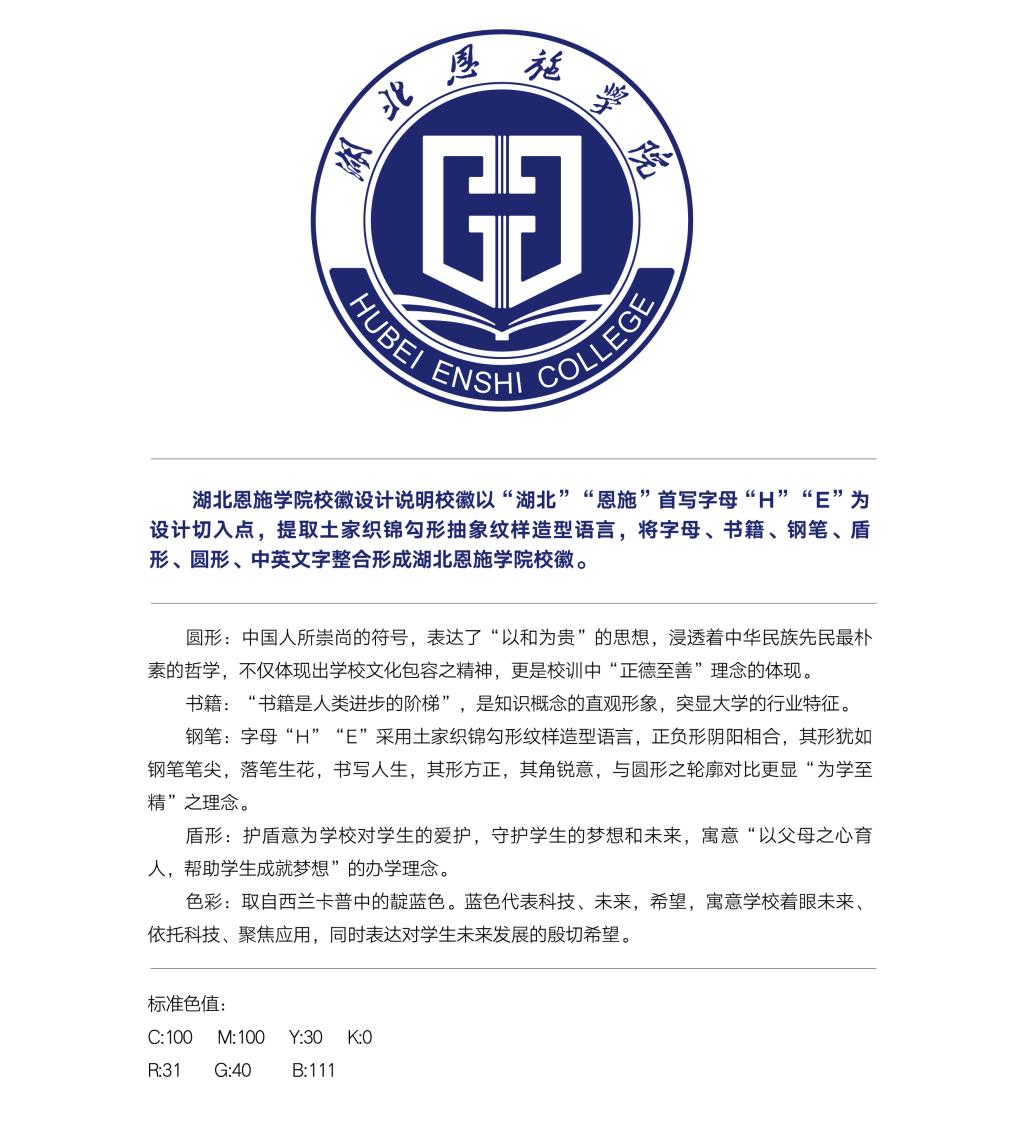 湖北恩施学院logo 品牌标识