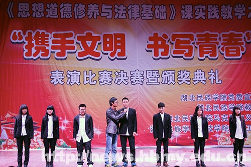 学校《思想道德修养与法律基础》课实践教学表演决赛暨颁奖典礼圆满落幕
