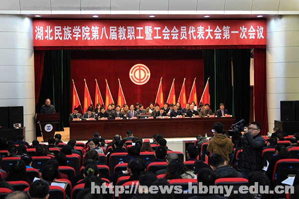 学校第八届教职工暨工会会员代表大会第一次会议隆重开幕