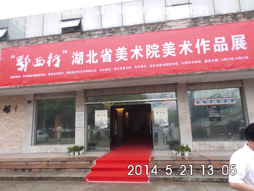 艺术系三教师参加“鄂西行”主题画展