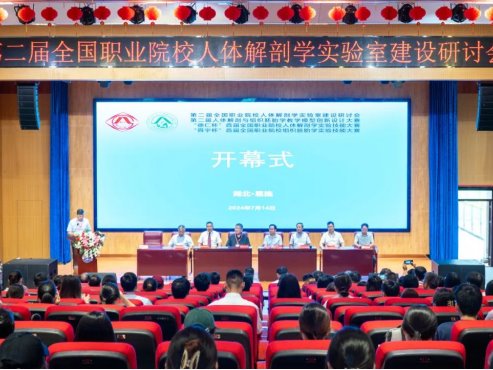 第二届全国职业院校人体解剖学实验室建设研讨会校在湖北恩施学院隆重举行