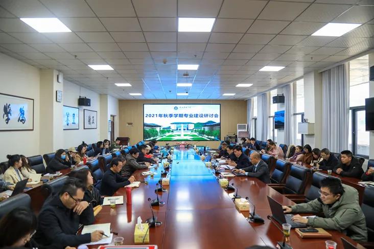 谋专业长远规划，促专业建设发展——湖北恩施学院召开“十四五”学科专业建设规划研讨会