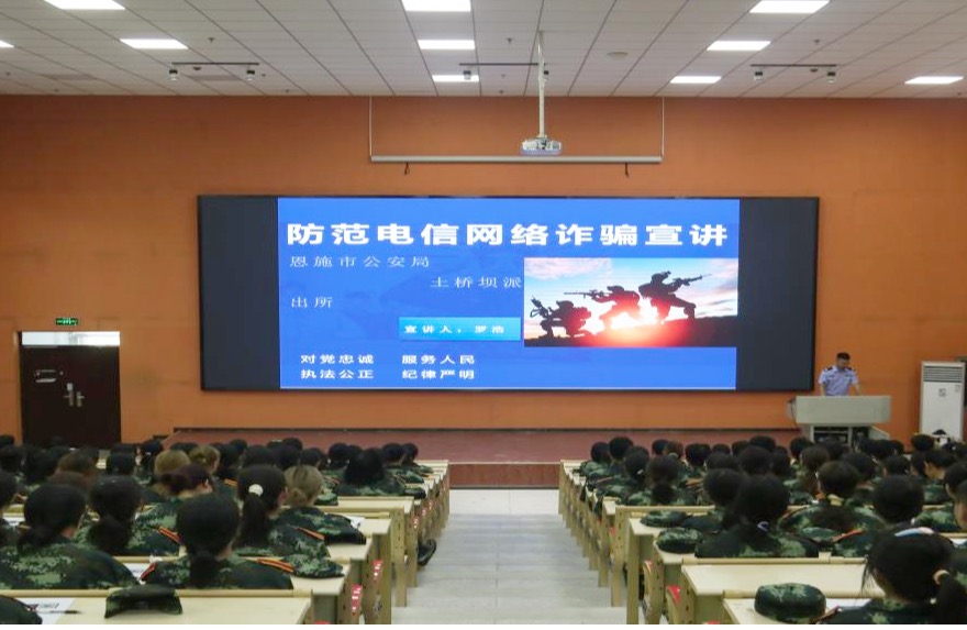 湖北恩施学院开展2021级新生防电信网络诈骗宣传教育活动
