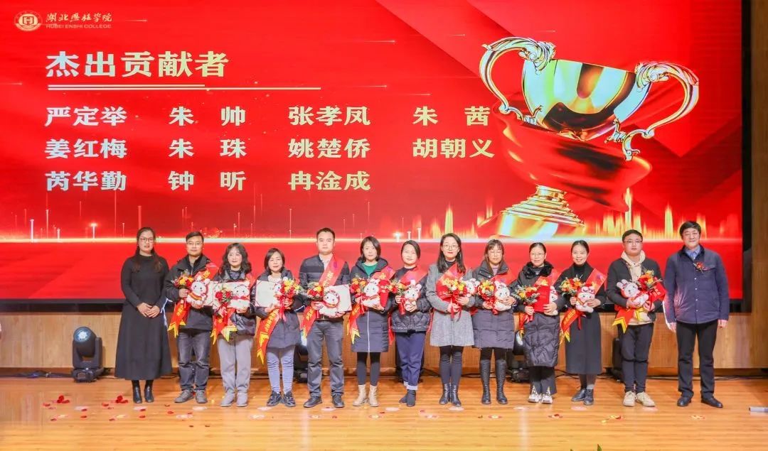 戮力同心绘蓝图 追求卓越谋发展|湖北恩施学院举行2022年度总结表彰大会 戮力同心绘蓝图 追求卓越谋发展|湖北恩施学院举行2022年度总结表彰大会