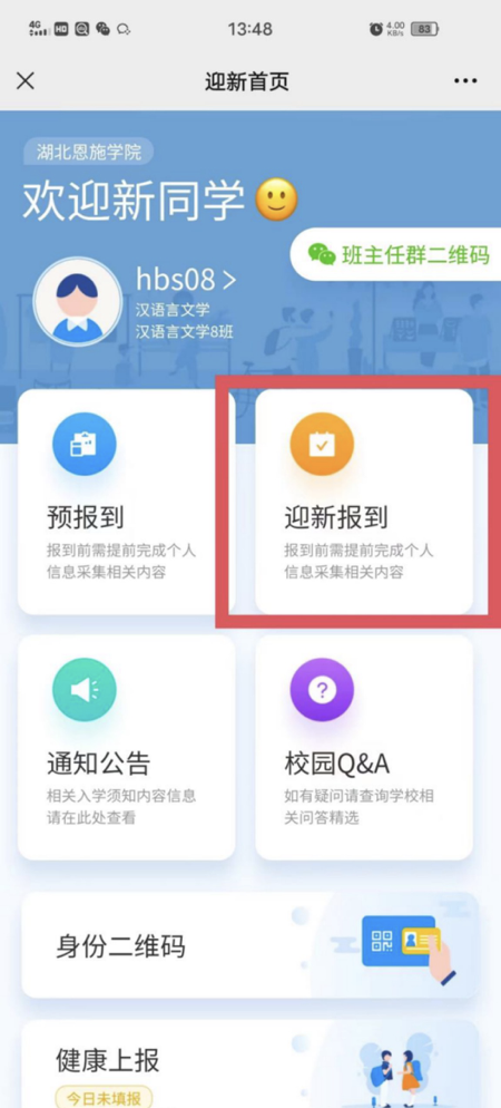 @2022级全体新生,迎新系统已上线,这份操作指南务必收藏! @2022级全体新生,迎新系统已上线,这份操作指南务必收藏!