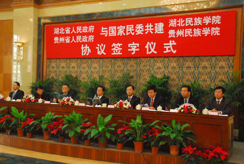 湖北省政府与国家民委共建湖北民族学院协议签字仪式在京举行!