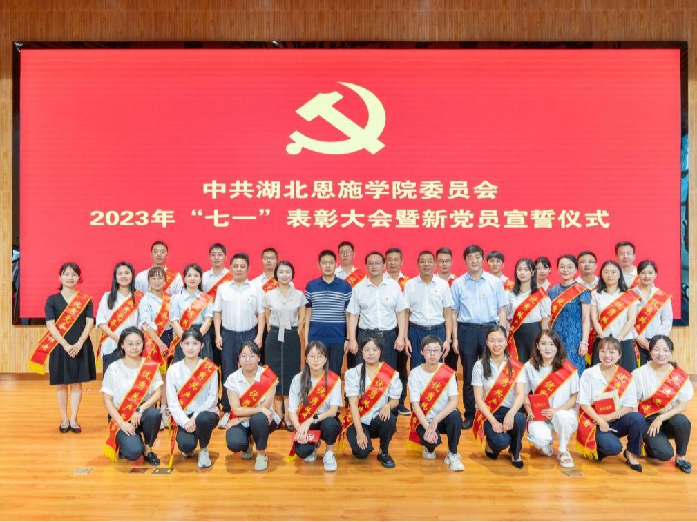 我校隆重举行“七一”表彰大会暨新党员宣誓仪式