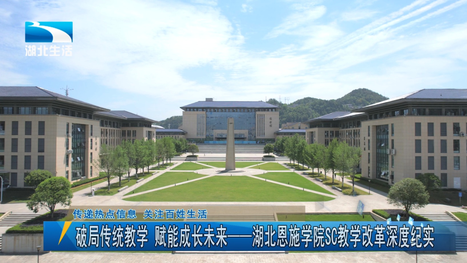 湖北恩施学院 湖北民族大学 恩施职院