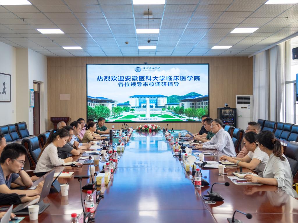 安徽医科大学临床学院来湖北恩施学院调研交流