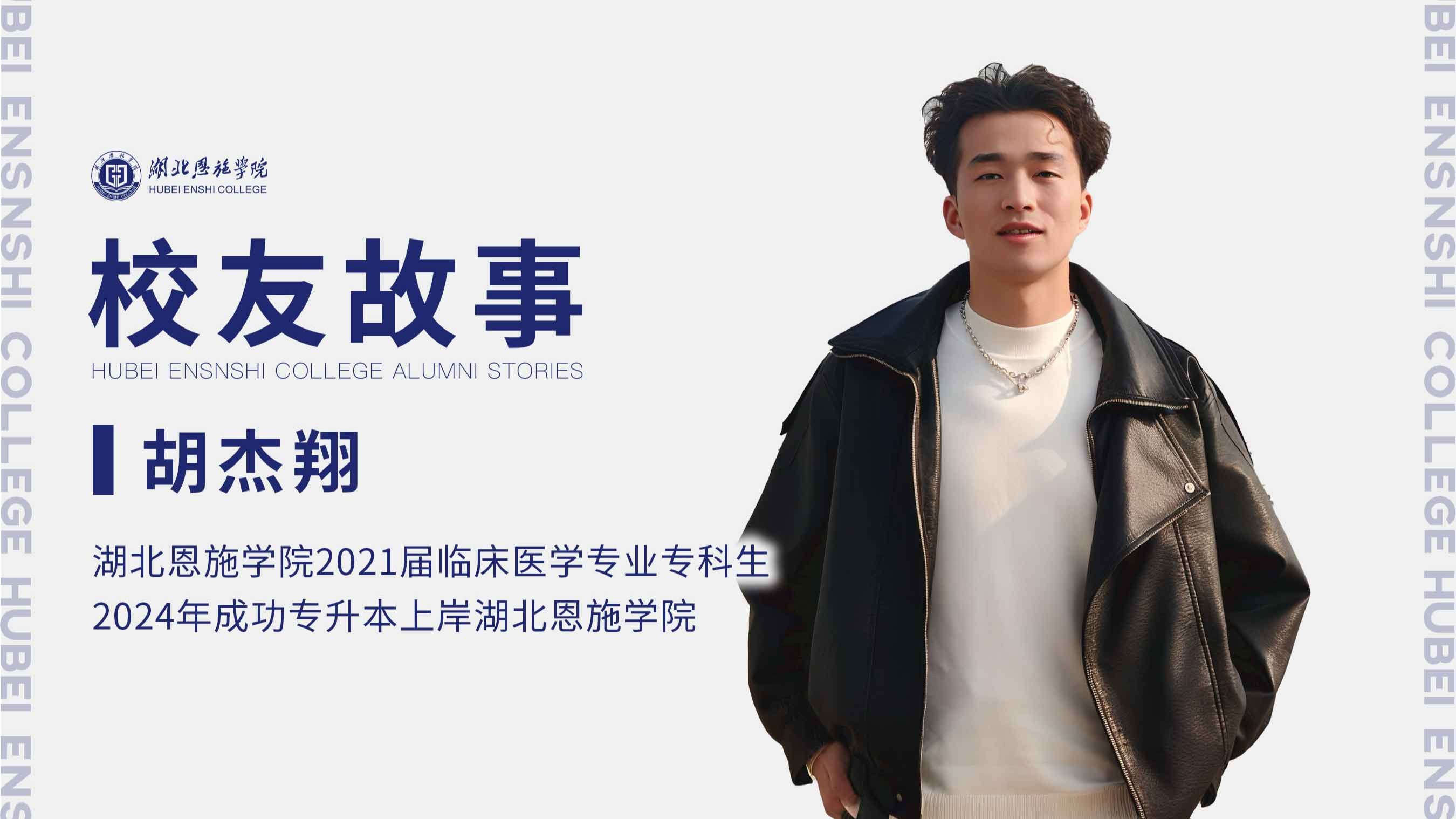 校友故事Vol.70｜专升本榜样力量，从专科“蛹”到本科“蝶”，他做到了！