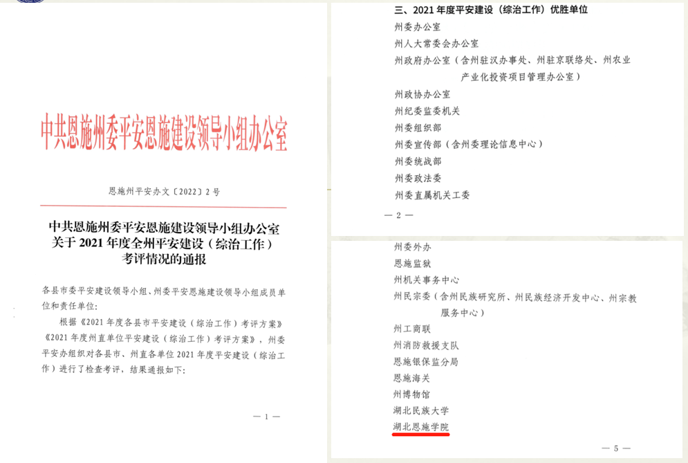 湖北民族大学 湖北民族大学