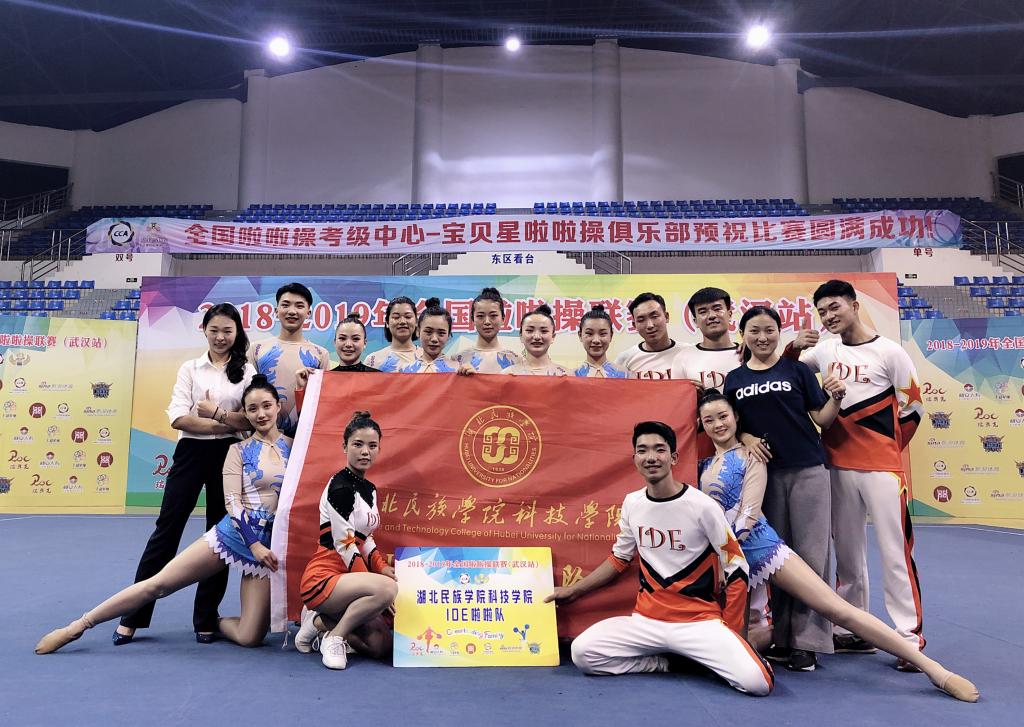 我校在全国啦啦操联赛(武汉站）、湖北省普通高等学校大学生啦啦操比赛中荣获佳绩
