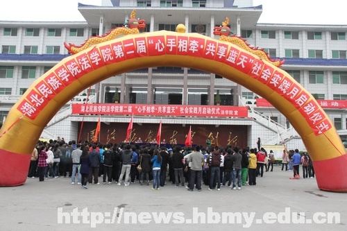 法学院启动第二届“心手相牵.共享蓝天”社会实践月