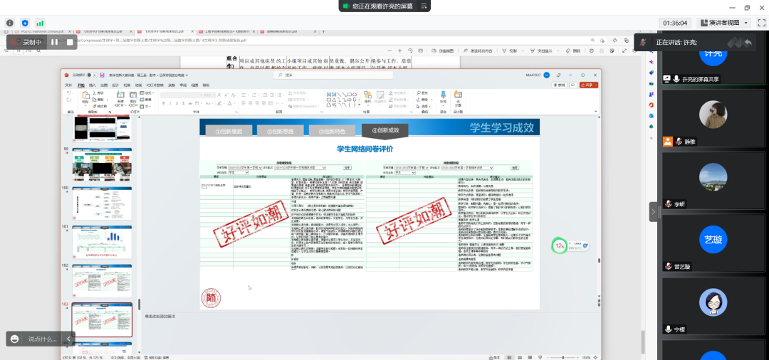 学校召开第三届湖北省高校教师教学创新大赛赛前指导会 学校召开第三届湖北省高校教师教学创新大赛赛前指导会