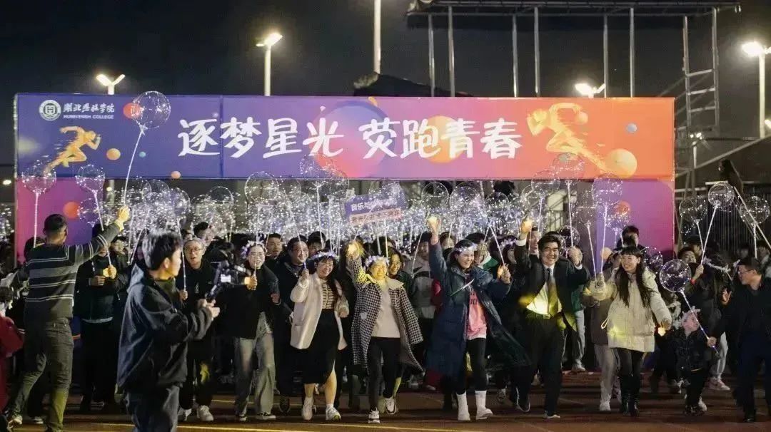 看!这是属于恩施学院的星海与“荧”河! 看!这是属于恩施学院的星海与“荧”河!