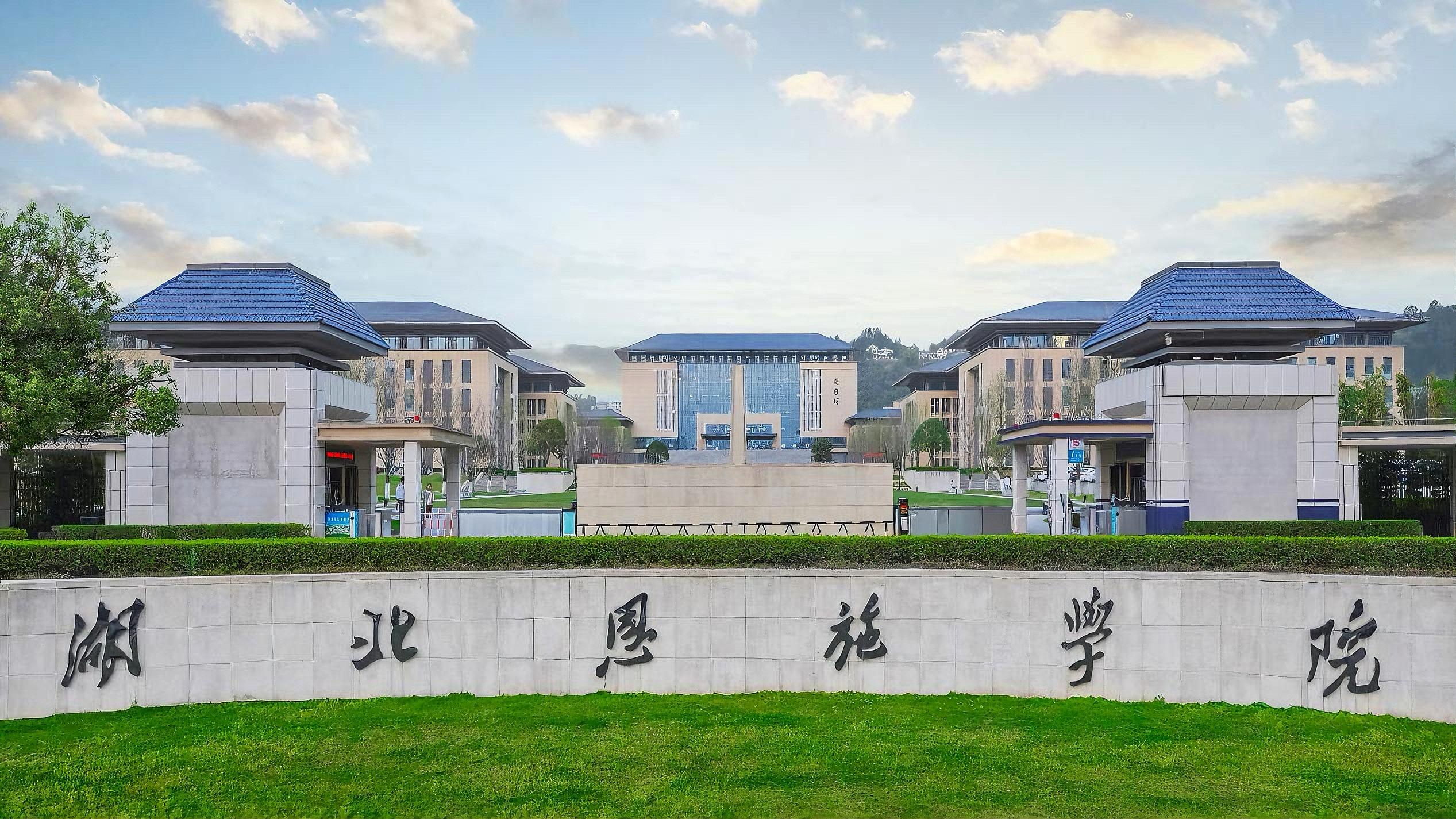逆势上扬！湖北恩施学院2025年招生满额录取与生源质量双提升