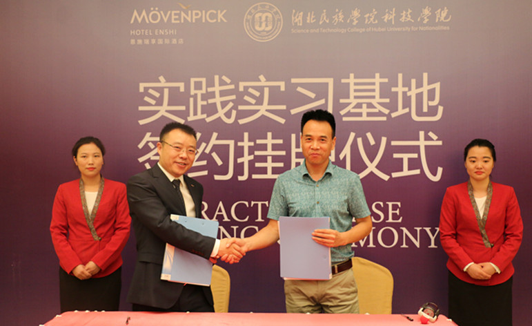 我校与瑞享国际酒店举行实验实践基地挂牌仪式