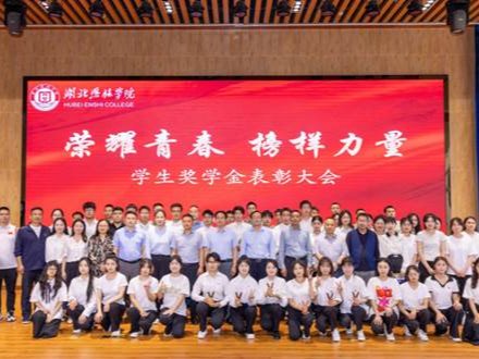 荣耀青春，榜样力量｜2024年奖学金表彰大会圆满举行