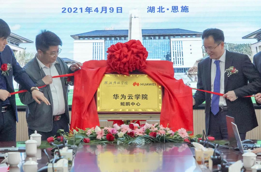 产学研 转创用|湖北恩施学院行企共建产业学院签约及揭牌仪式圆满举办