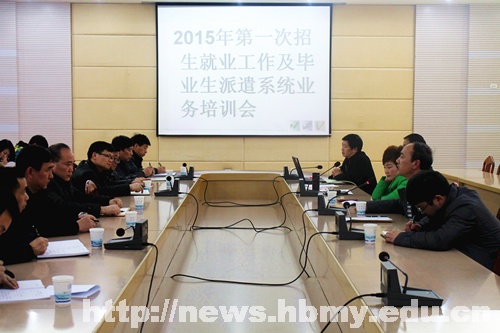 招生就业处：加强业务培训工作 招生就业双管齐下