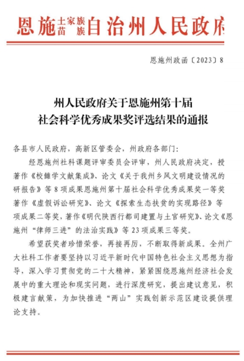 郑恩喜获恩施州第十届社会科学优秀成果奖三等奖