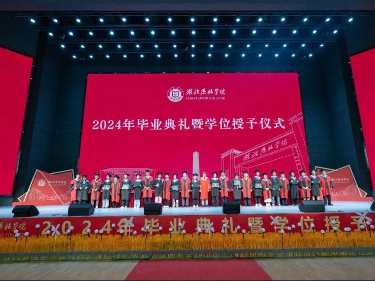 青春不散场 扬帆再起航|2024届毕业典礼暨学位授予仪式隆重举行