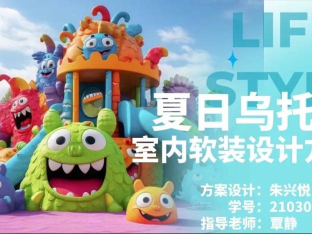 建筑与艺术设计学院《室内陈设与配饰》课程作业展，一起大饱眼福!