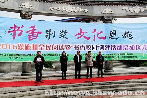 恩施州全民阅读暨“书香校园”创建活动在学校启动