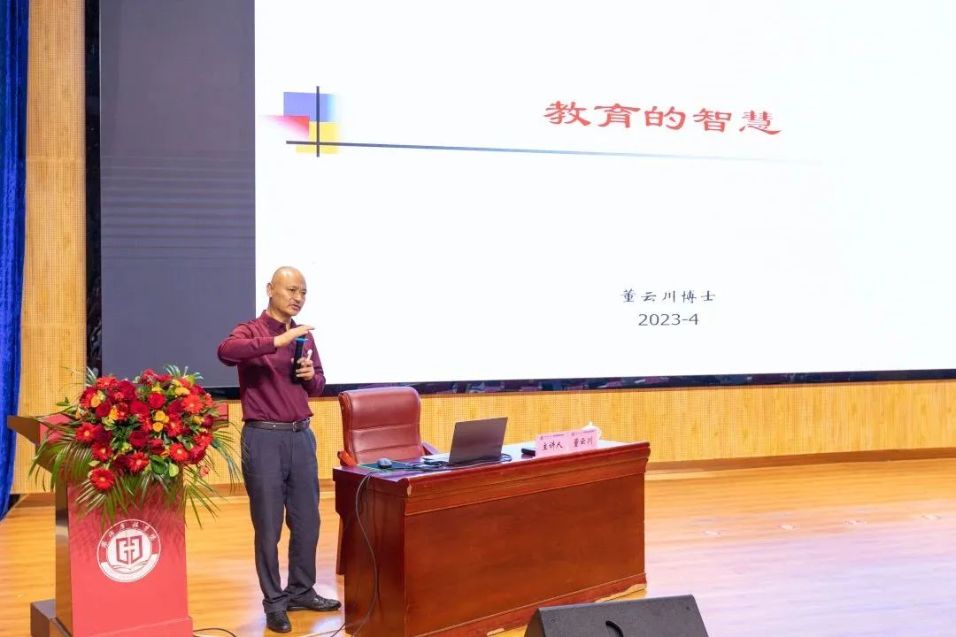 双至大讲堂|云南大学教授董云川为我校教师带来精彩讲座 双至大讲堂|云南大学教授董云川为我校教师带来精彩讲座