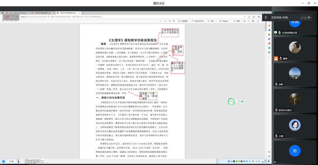 学校召开第三届湖北省高校教师教学创新大赛赛前指导会 学校召开第三届湖北省高校教师教学创新大赛赛前指导会