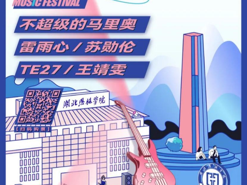 开票时间已定！湖北恩施学院「嗨！青年音乐节」演出阵容强势官宣！