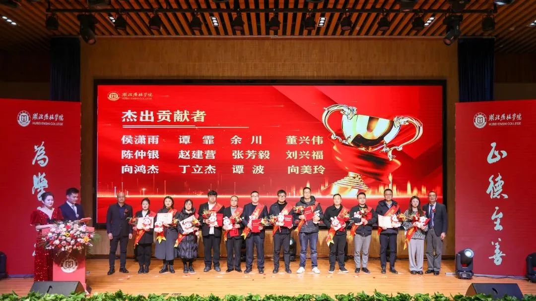 戮力同心绘蓝图 追求卓越谋发展|湖北恩施学院举行2022年度总结表彰大会 戮力同心绘蓝图 追求卓越谋发展|湖北恩施学院举行2022年度总结表彰大会