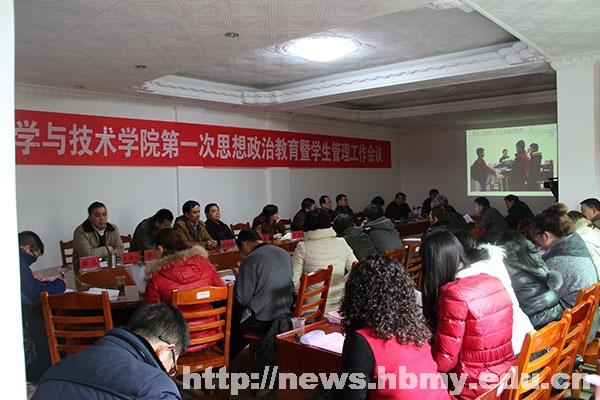 生科系召开思想政治教育工作会 顿祖义出席并讲话