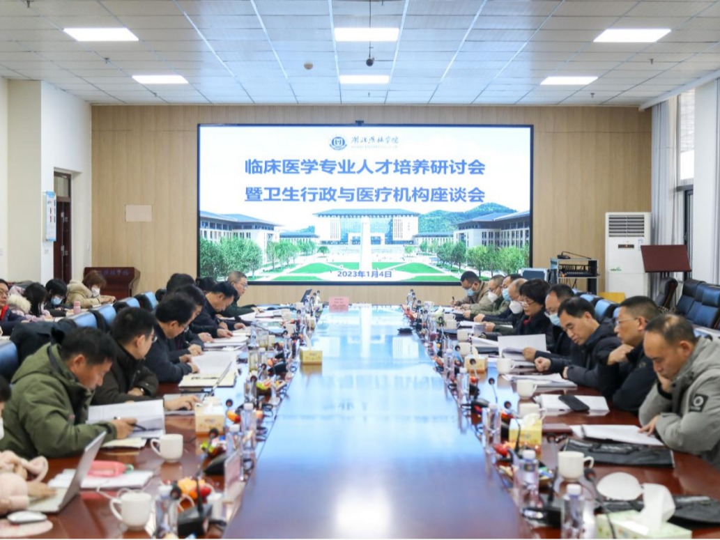 我校举办临床医学专业人才培养研讨会暨卫生行政与医疗机构座谈会