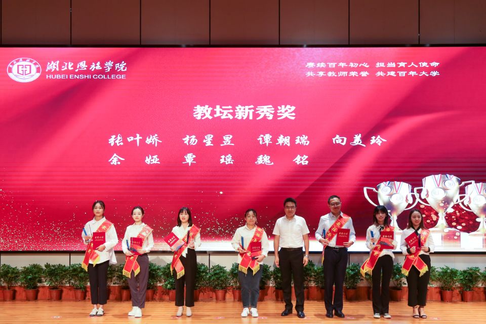 湖北恩施学院 湖北恩施学院