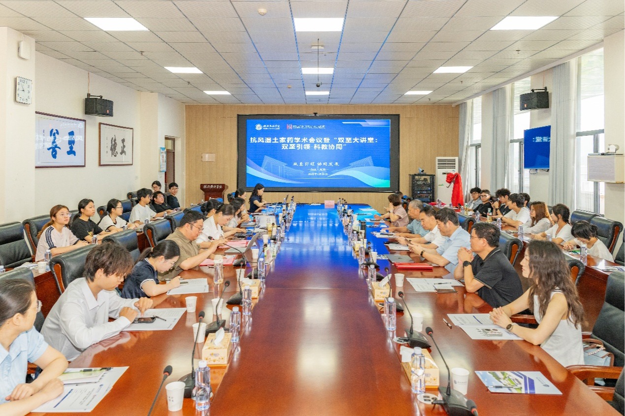 【双至大讲堂】抗风湿土家药学术会议暨“双至大讲堂：双至引领·科教协同”圆满召开