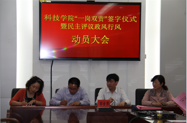 我院召开“一岗双责”签字仪式暨民主评议政风行风工作动员大会