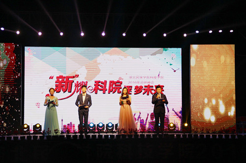 新耀科院，逐梦未来——我校2016年迎新晚会圆满落幕