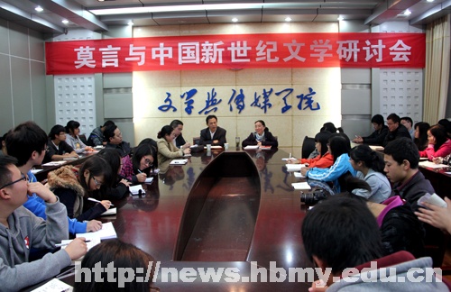 文学与传媒学院研讨“莫言与中国新时期文学”