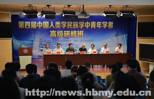 第四届中国人类学民族学中青年高级研修班在学校开班